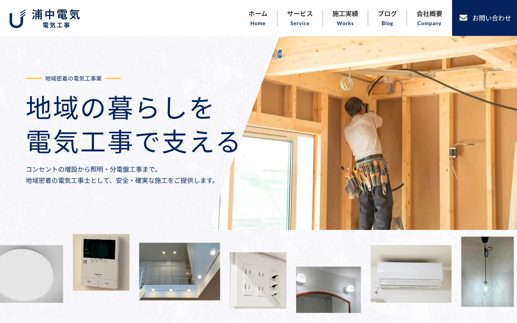 電気工事業コーポレートサイト　トップページのスクリーンショット